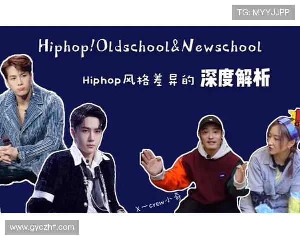 广州街舞队意识对比深度解析与文化影响探讨